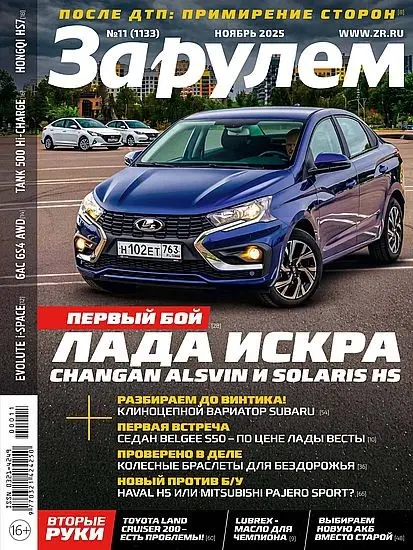 За рулем №11 [1133] (Ноябрь)
