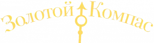 Серия книг - Золотой компас