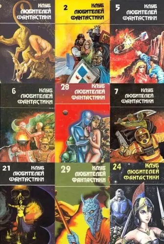 Книжная серия «КЛУБ ЛЮБИТЕЛЕЙ ФАНТАСТИКИ»