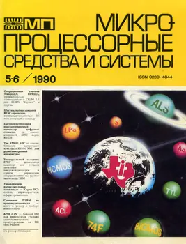 Микропроцессорные средства и системы