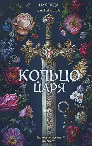 Надежда Салтанова - Цикл «Убийство в Византии» [3 книги]