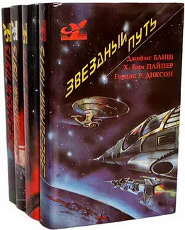 Книжная серия «ЗВЁЗДНЫЙ ПУТЬ»