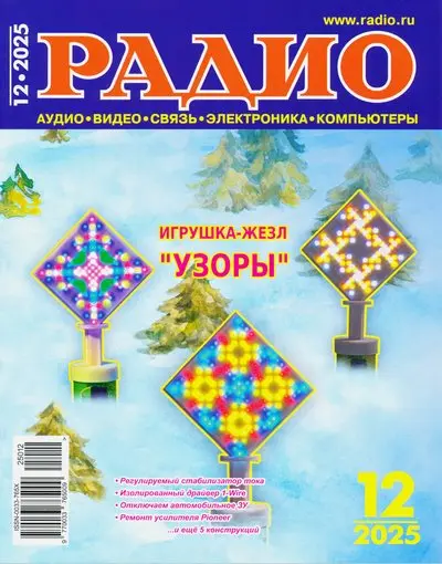 Радио №12 (Декабрь)
