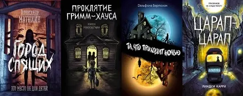 Книжная серия «Дом тьмы»