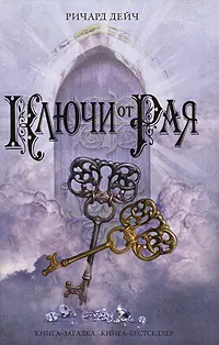 Ричард Дейч - Сборник книг
