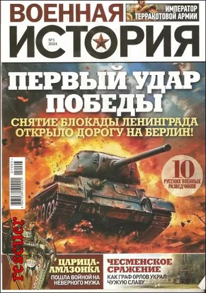 Военная история №01