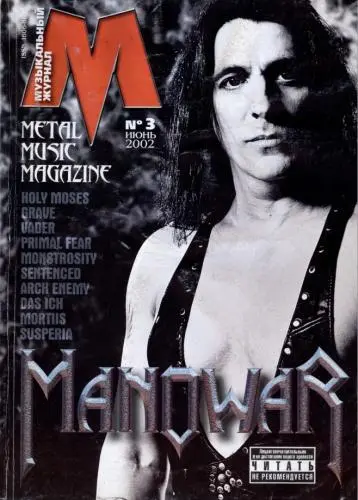 М (Metal Music Magazine) (22 номера)