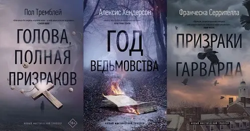 Книжная серия «Новый мистический триллер»