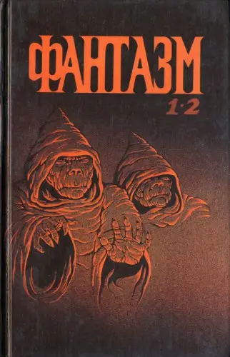 Мэри Флауэрс - Фантазм 1,2