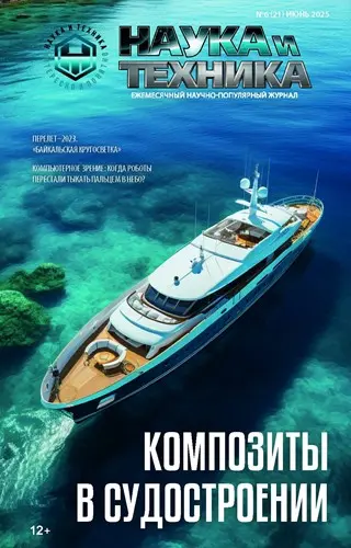 Наука и техника (41 выпуск)
