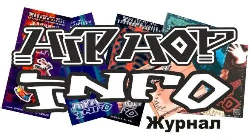 Hip-Hop Info (6 журналов)