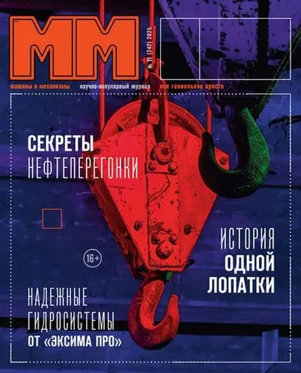 Машины и механизмы №11 [242] ноябрь