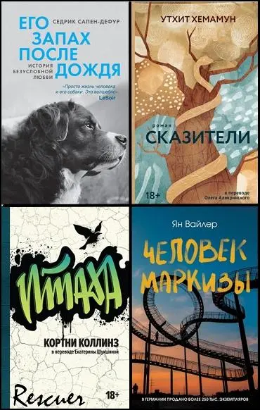 Серия - «Имена. Зарубежная проза» [16 книг]