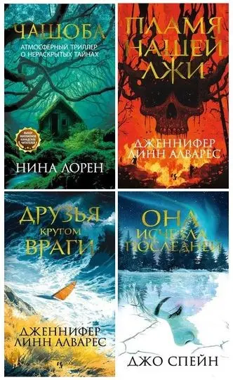 Серия книг - «Территория лжи» [13 книг]