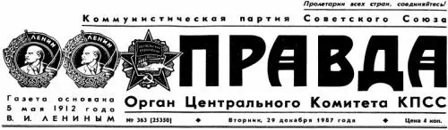 Правда (108 номеров)