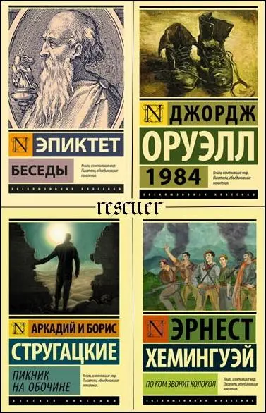 Серии - «Эксклюзивная классика» и «Эксклюзивная новая классика» [848 книг]