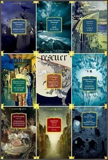 Серия - «Иностранная литература. Большие книги» [228 книг]