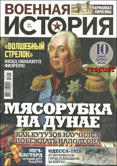 Военная история №08