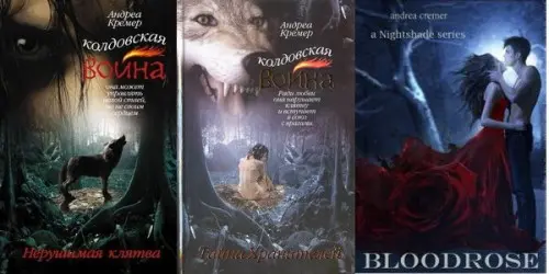 Андреа Кремер - Колдовская война (3 книги)