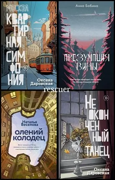 Серия - «Имена. Российская проза» [12 книг]