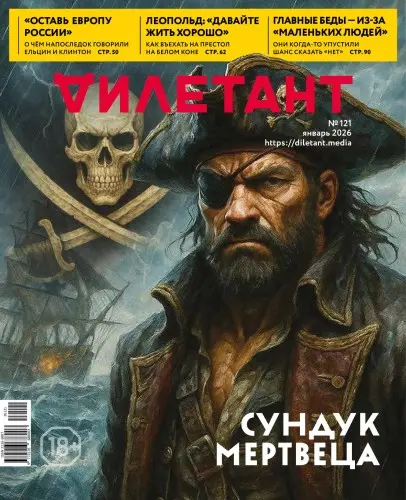 Дилетант (8 номеров)