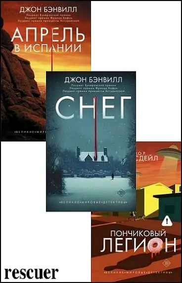 Серия - «Великие мировые детективы» [3 книги]