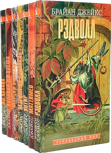 Книжная серия Заповедный мир (21 том)