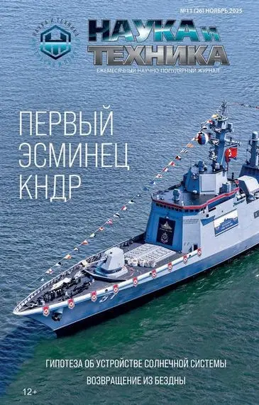 Наука и Техника №11