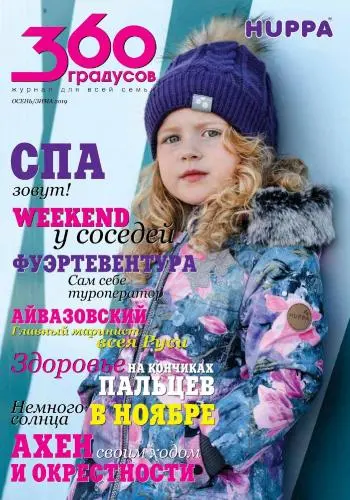 360 градусов (47 номеров)