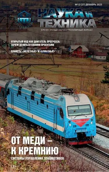 Наука и Техника №12