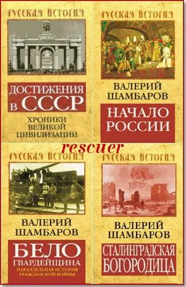 Серия - «Русская история» [104 книги]