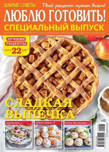 Люблю готовить! (542 номера)