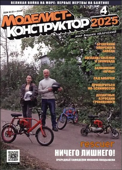 Моделист-конструктор №04 (Апрель)