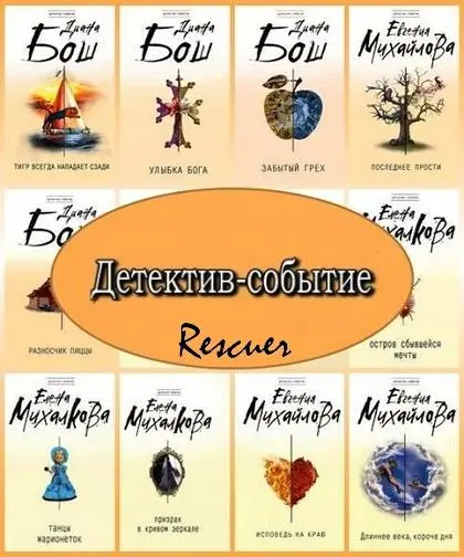 Серия - «Детектив-событие» [85 книг]