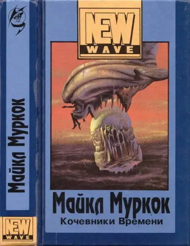 Книжная серия New Wave