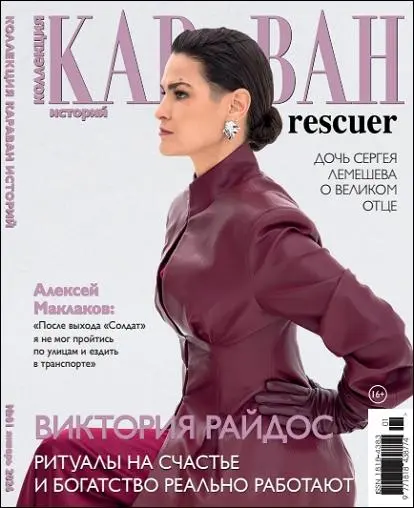 Караван историй. Коллекция №01 (Январь)