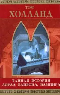 Том Холланд - Сборник произведений