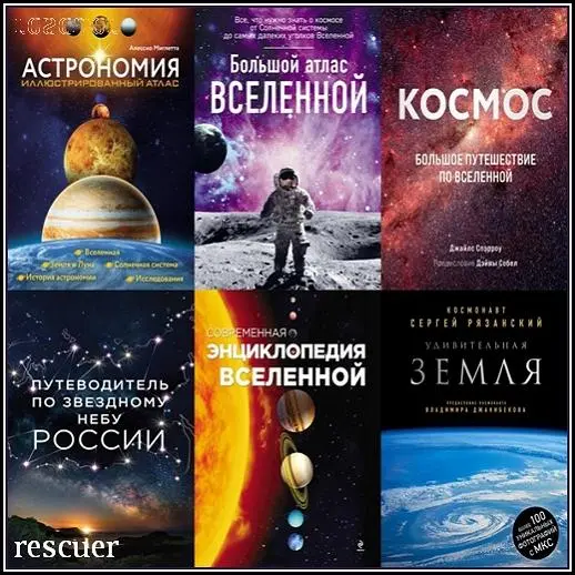 Серия - «Подарочные издания. Миссия «Космос»» [8 книг]
