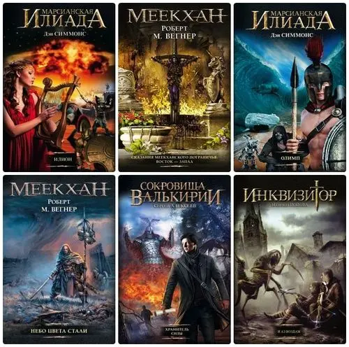 Книжная серия - Легендарные фантастические сериалы