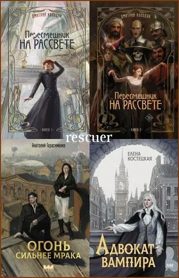 Серия - «НоваФикшн. Русское городское фэнтези» [4 книги]