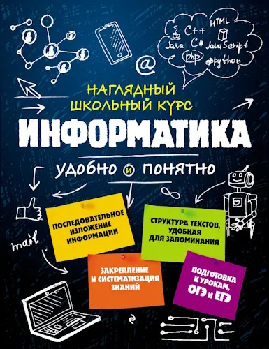 Авакян Н., Тимофеева Е. - Информатика