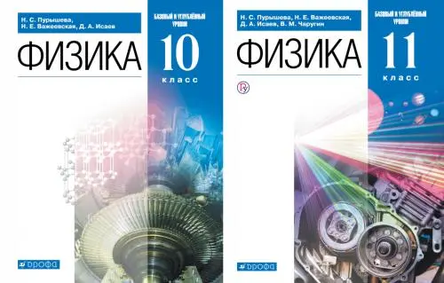 Пурышева Н. С., Важеевская Н. Е. и др. - Физика 10-11 класс