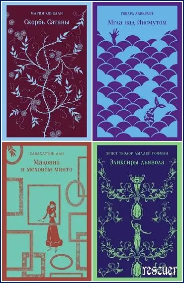 Серия - «Магистраль. Главный тренд» [53 книги]