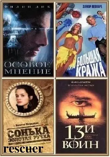 Серия - «Смотрим фильм - читаем книгу» [82 книги]