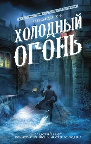 Александра Торн - Цикл «Консультант» [9 книг]