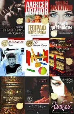 Книжная серия "Прочесть обязательно!" в 68 томах