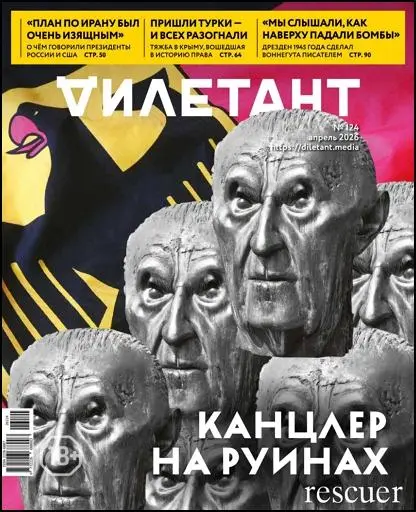 Дилетант №04 [124] (Апрель)