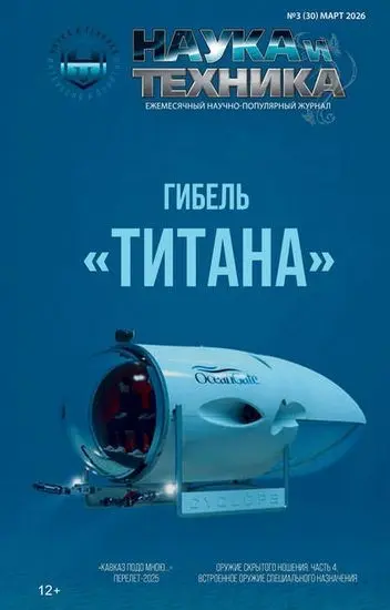 Наука и Техника №03