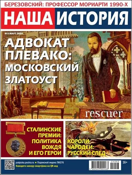Наша история №03 [март]