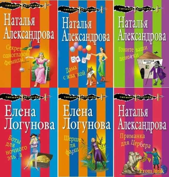 Книжная серия «Смешные детективы» (265 книг)